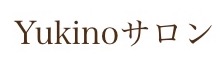 メイクレッスン フェイシャルエステ Yukinoサロン