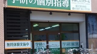 学研CAIスクール 稲沢駅西校