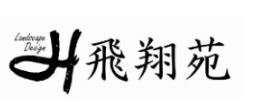 飛翔苑