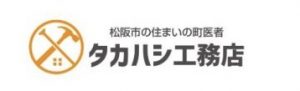 タカハシ工務店