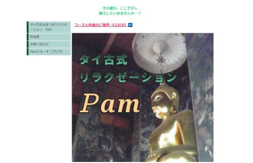 タイ古式リラクゼーションPam