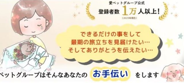 愛ペットセレモニー尼崎