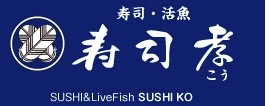 寿司孝