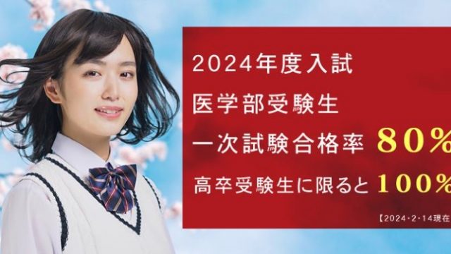 翔進予備校
