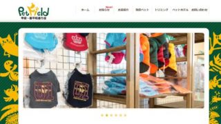 ペットフィールド新平和通り店