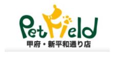 ペットフィールド新平和通り店