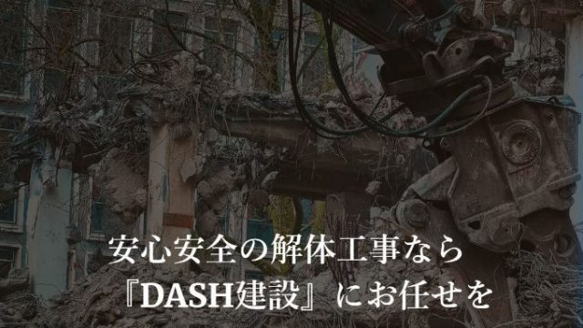 株式会社DASH建設