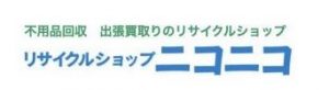 ニコニコ･リサイクル