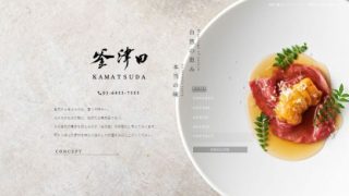 釜津田
