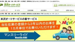 (有) 米沢オートサービス