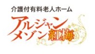 アルジャンメゾン 紅梅