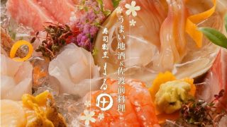 寿司割烹 まる田