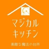 マジカルキッチン