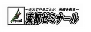 東都ゼミナール