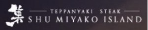 鉄板焼ステーキ集宮古島 Teppanyaki Steak Shu Miyakojima