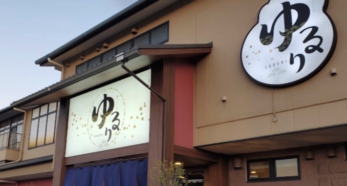 湯ごころ ゆるり