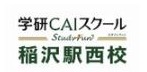 学研CAIスクール 稲沢駅西校