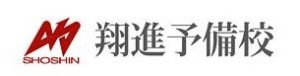 翔進予備校