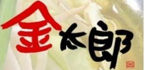 金太郎 四谷店