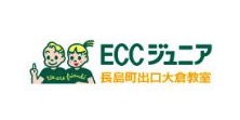 ECCジュニア長島町出口大倉教室